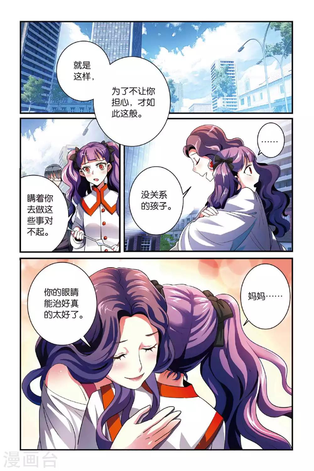 第七魔女韩漫全集-第119话 引火烧山2无删减无遮挡章节图片 