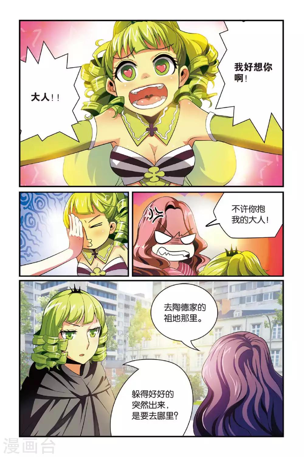 第七魔女韩漫全集-第119话 引火烧山2无删减无遮挡章节图片 