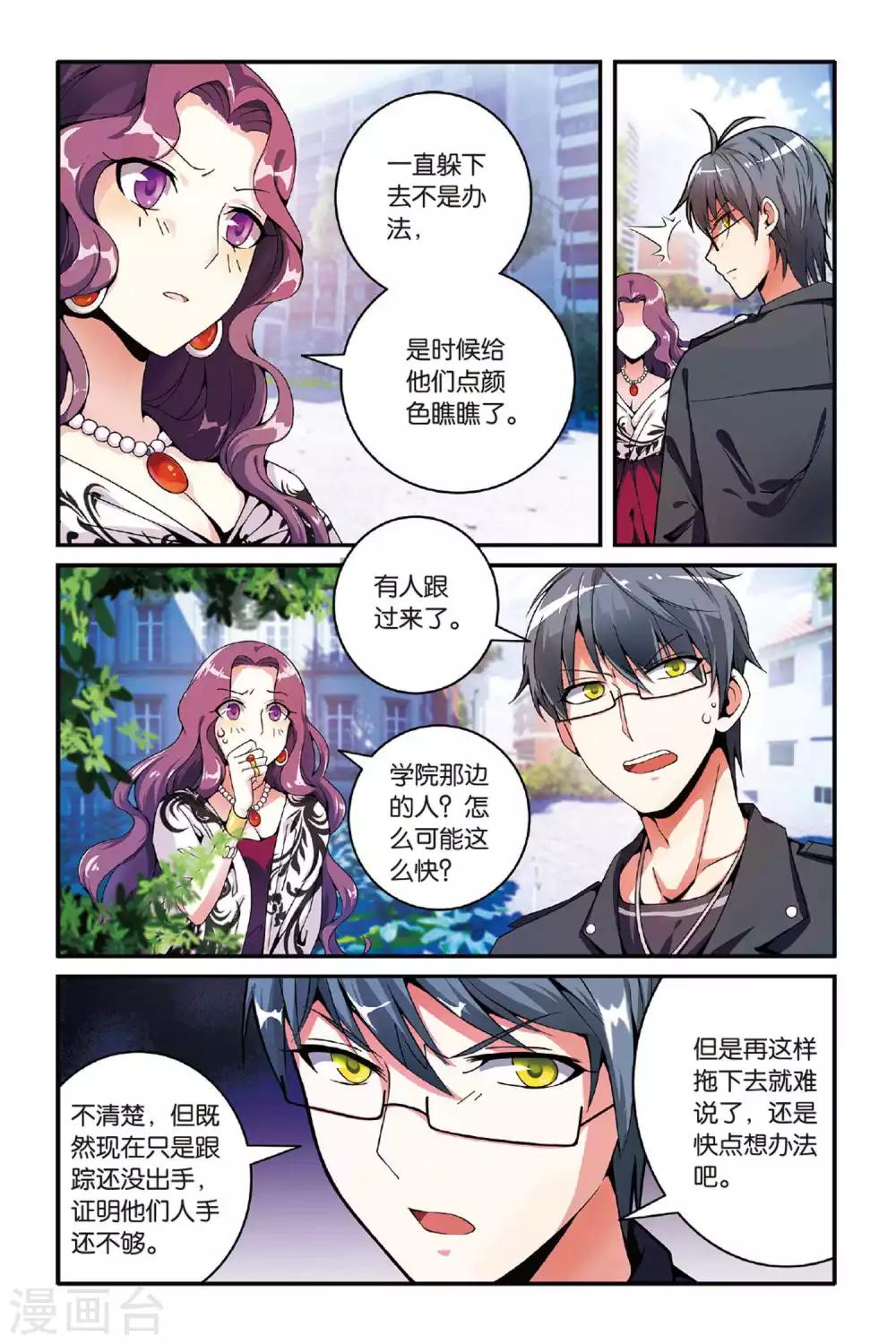 第七魔女韩漫全集-第119话 引火烧山2无删减无遮挡章节图片 