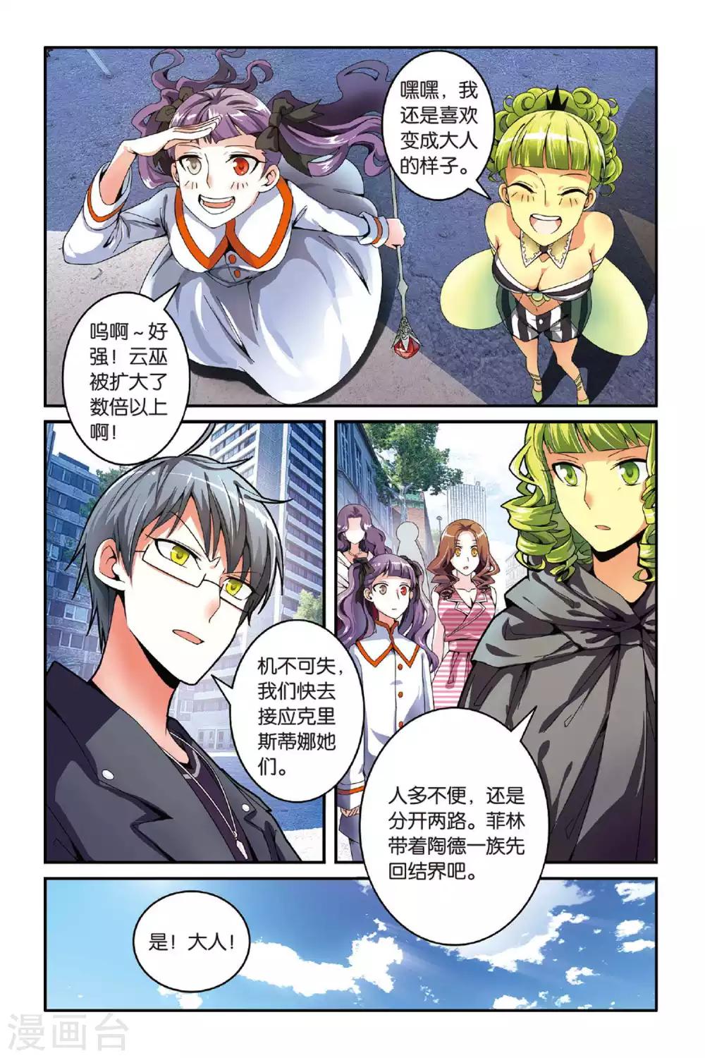 第七魔女韩漫全集-第120话 引火烧山3无删减无遮挡章节图片 