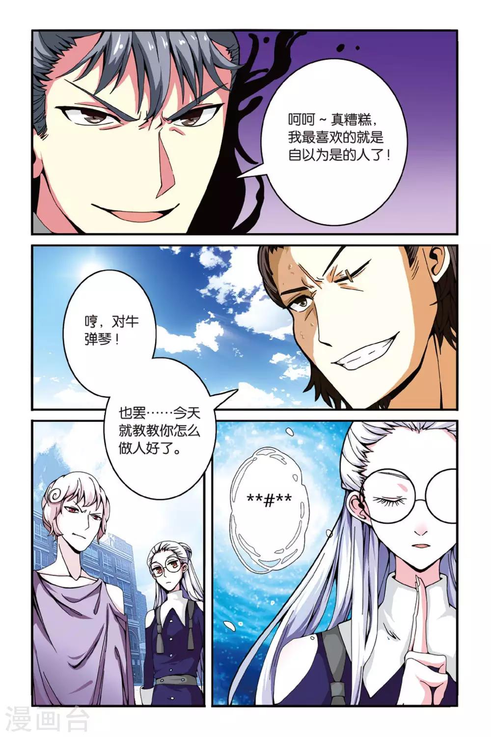 第七魔女韩漫全集-第121话 大家族的底牌1无删减无遮挡章节图片 