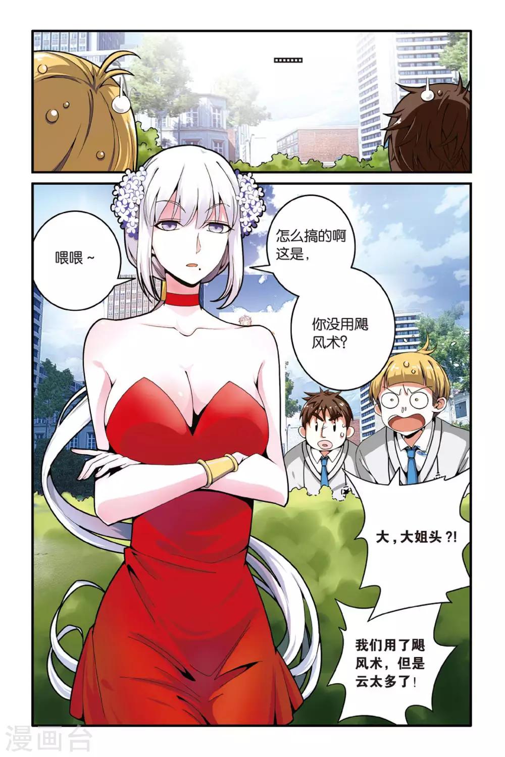第七魔女韩漫全集-第121话 大家族的底牌1无删减无遮挡章节图片 