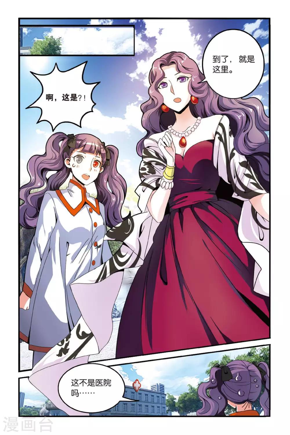 第七魔女韩漫全集-第121话 大家族的底牌1无删减无遮挡章节图片 