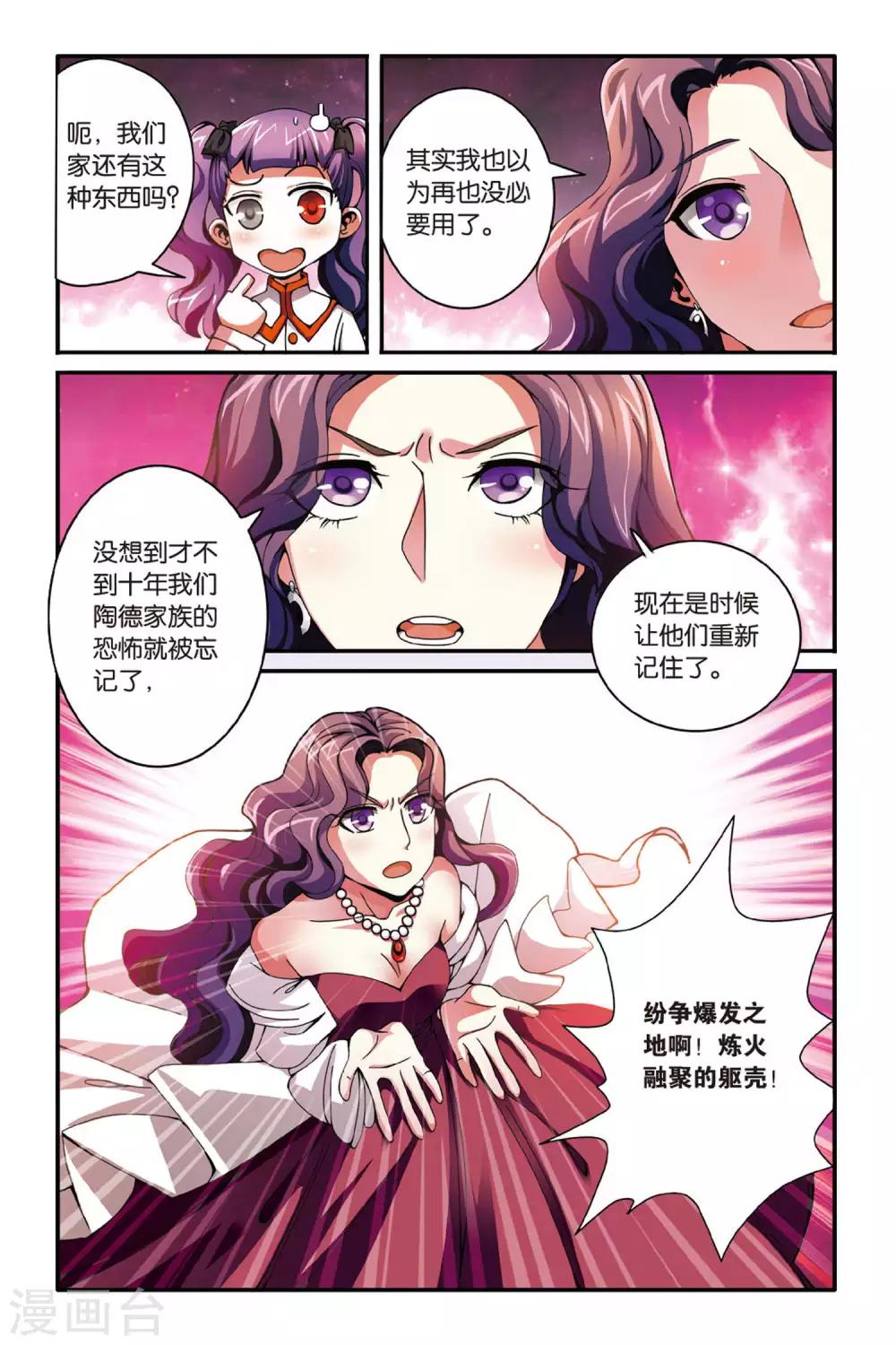 第七魔女韩漫全集-第122话 大家族的底牌2无删减无遮挡章节图片 
