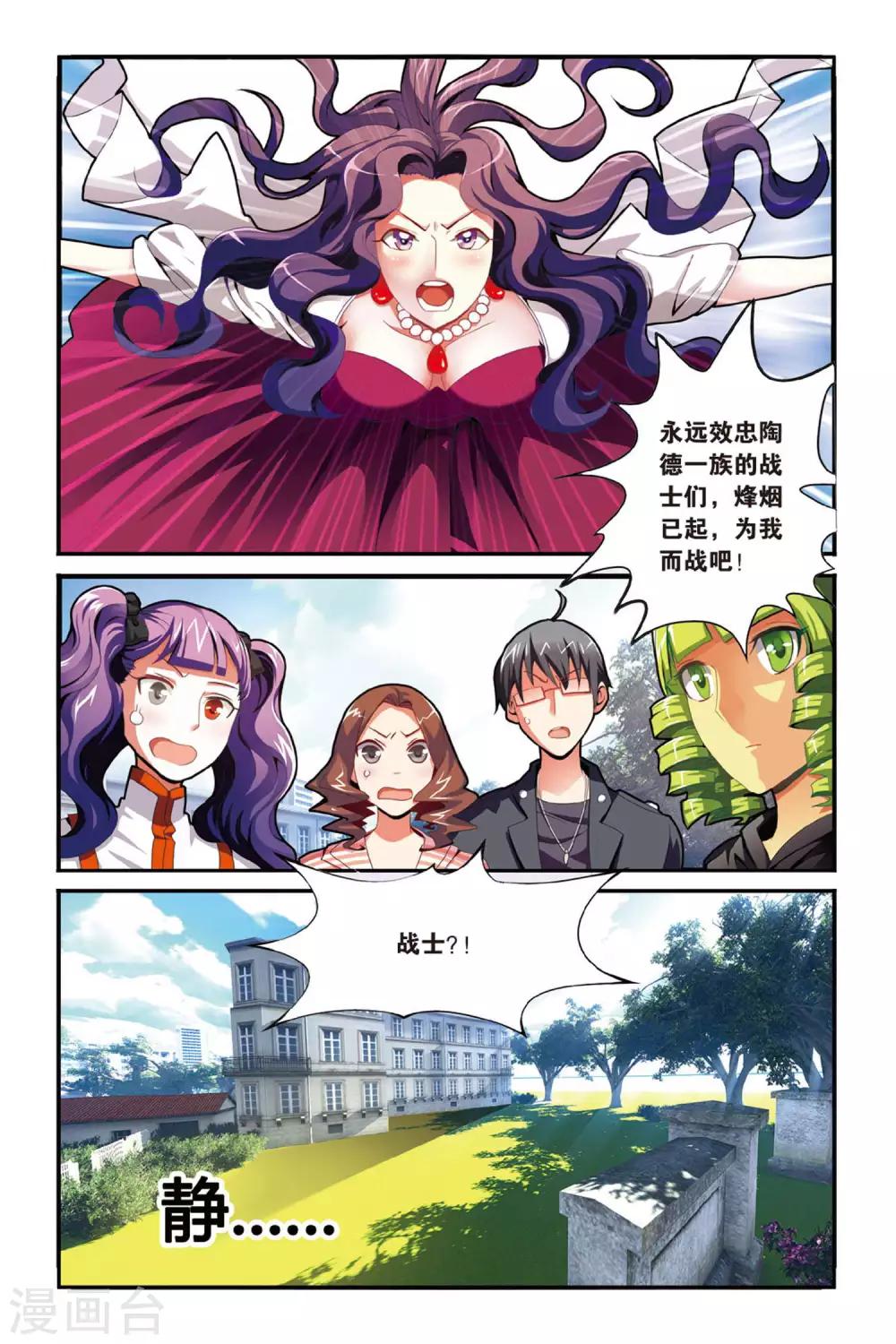 第七魔女韩漫全集-第122话 大家族的底牌2无删减无遮挡章节图片 