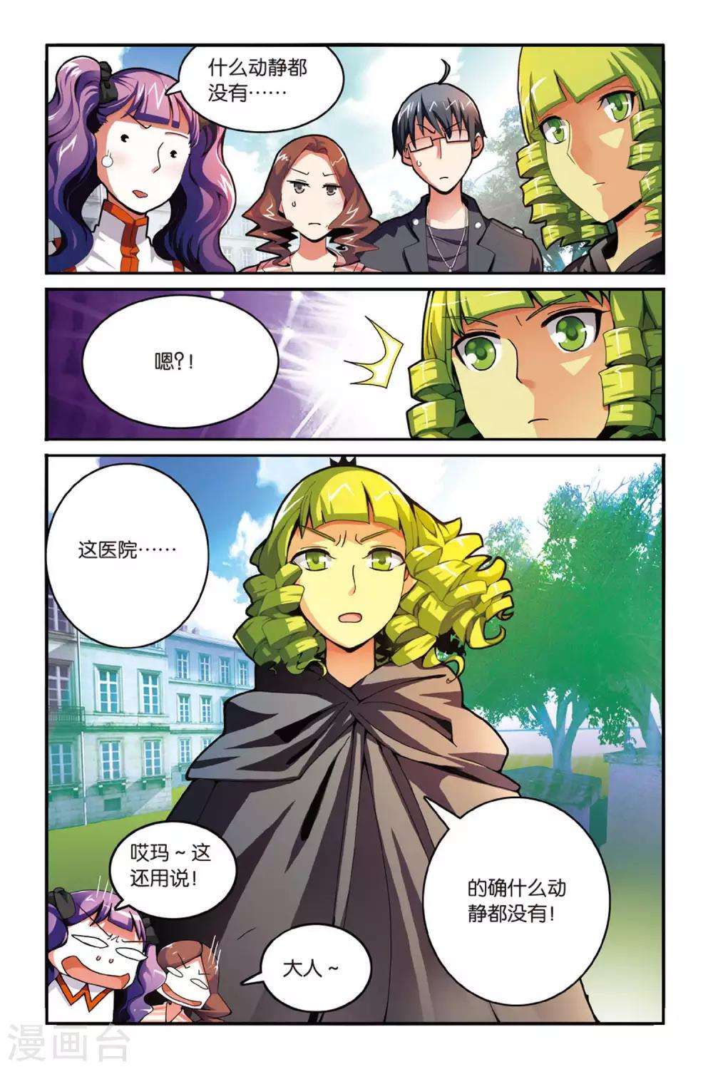 第七魔女韩漫全集-第122话 大家族的底牌2无删减无遮挡章节图片 