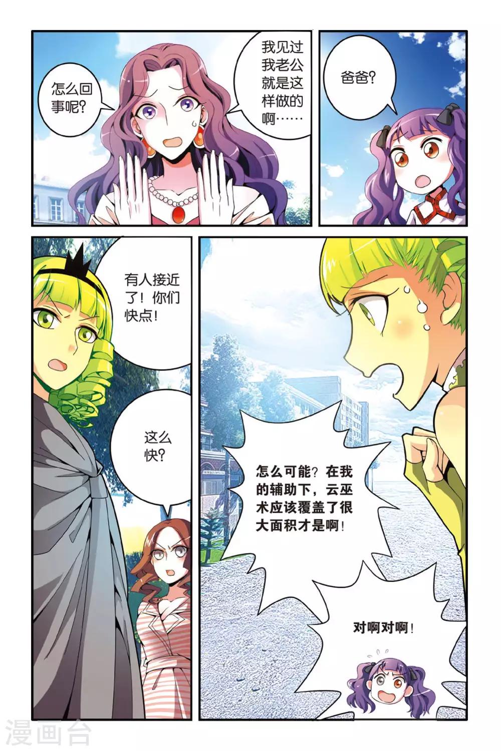 第七魔女韩漫全集-第122话 大家族的底牌2无删减无遮挡章节图片 