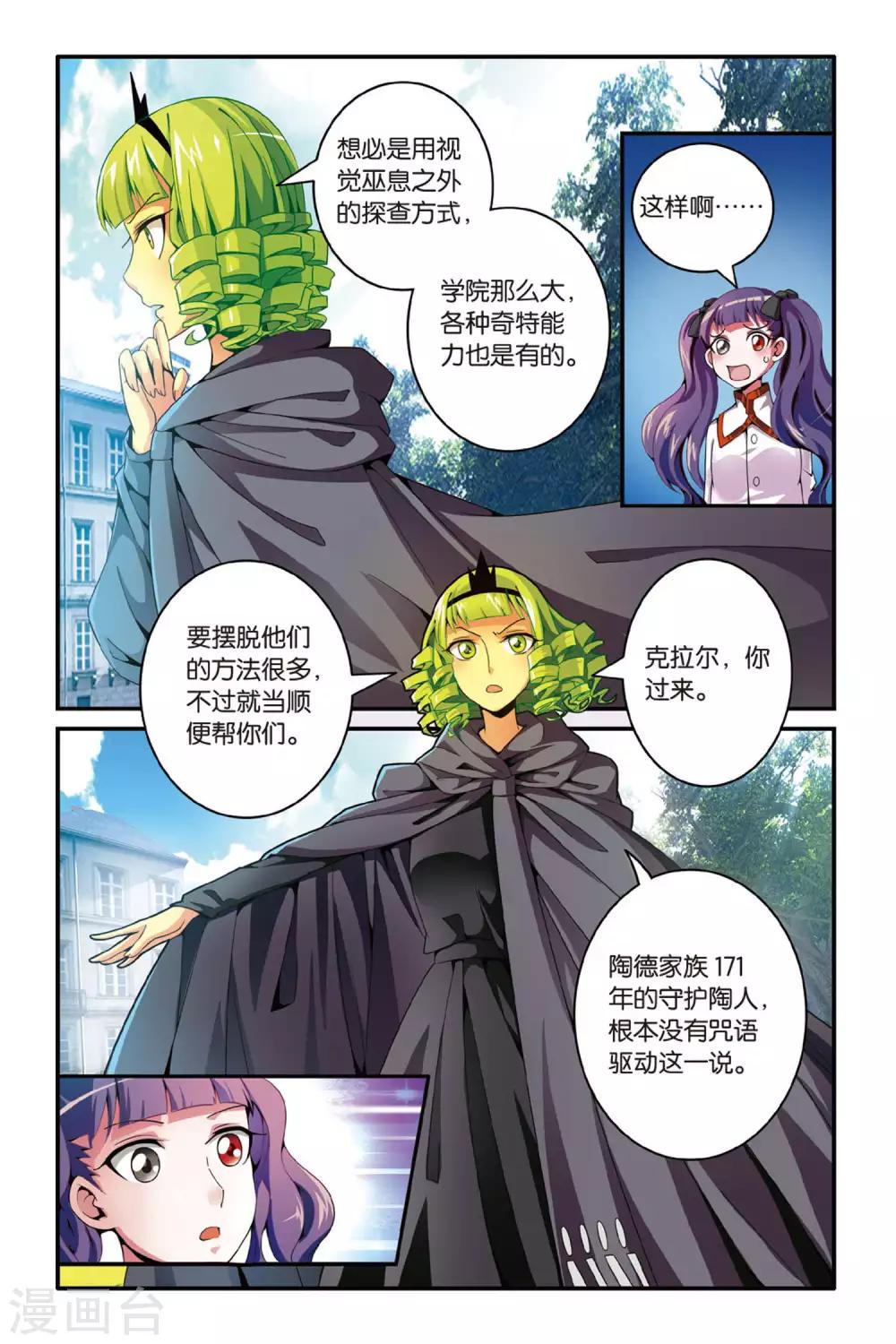 第七魔女韩漫全集-第122话 大家族的底牌2无删减无遮挡章节图片 