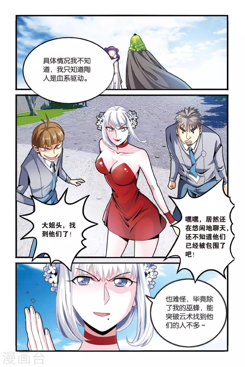 第七魔女韩漫全集-第122话 大家族的底牌2无删减无遮挡章节图片 