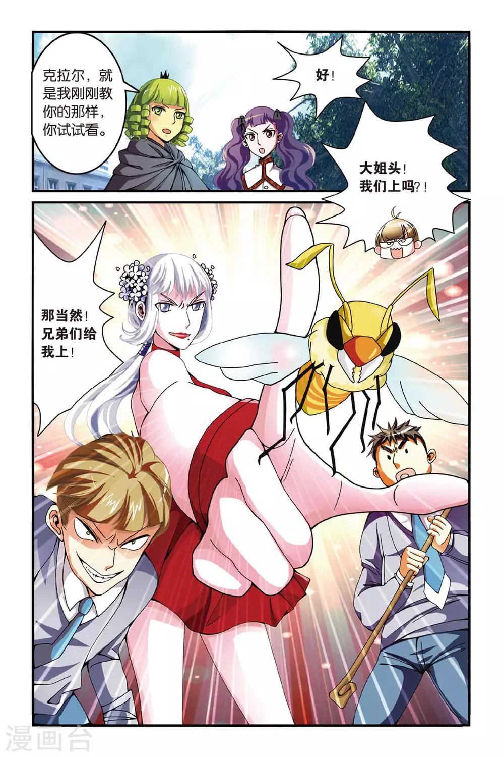 第七魔女韩漫全集-第122话 大家族的底牌2无删减无遮挡章节图片 