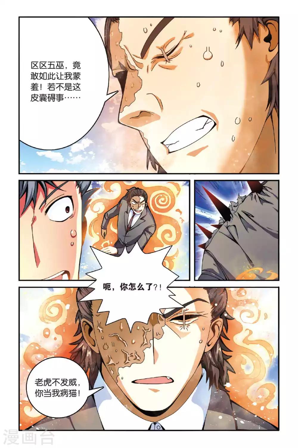 第七魔女韩漫全集-第126话 大乱斗3无删减无遮挡章节图片 