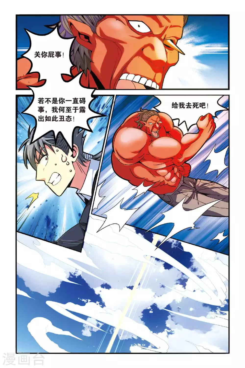 第七魔女韩漫全集-第126话 大乱斗3无删减无遮挡章节图片 