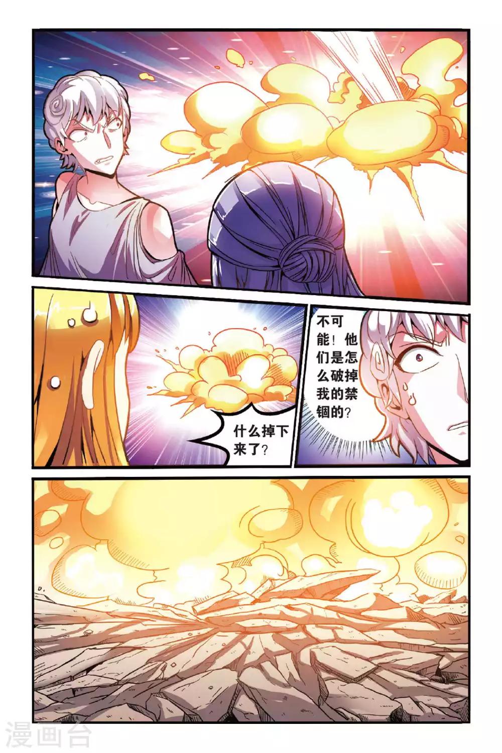 第七魔女韩漫全集-第126话 大乱斗3无删减无遮挡章节图片 
