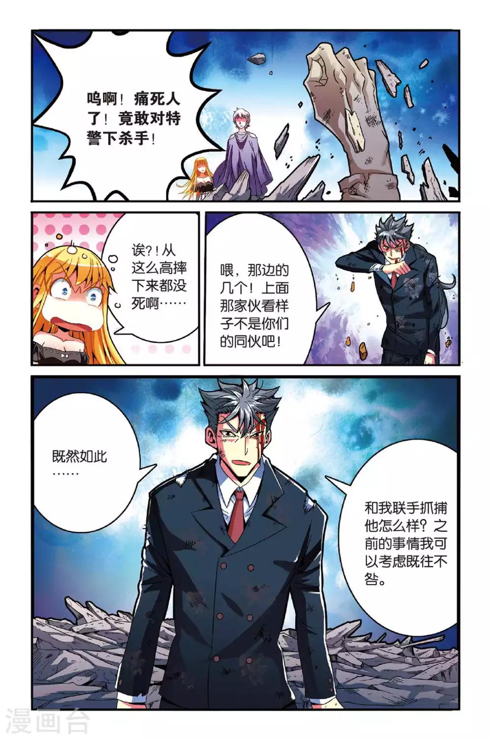 第七魔女韩漫全集-第126话 大乱斗3无删减无遮挡章节图片 