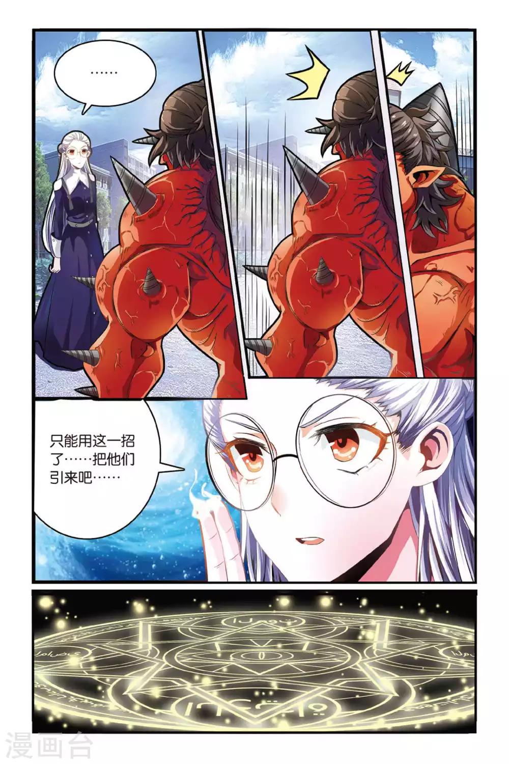 第七魔女韩漫全集-第129话 定风波3无删减无遮挡章节图片 