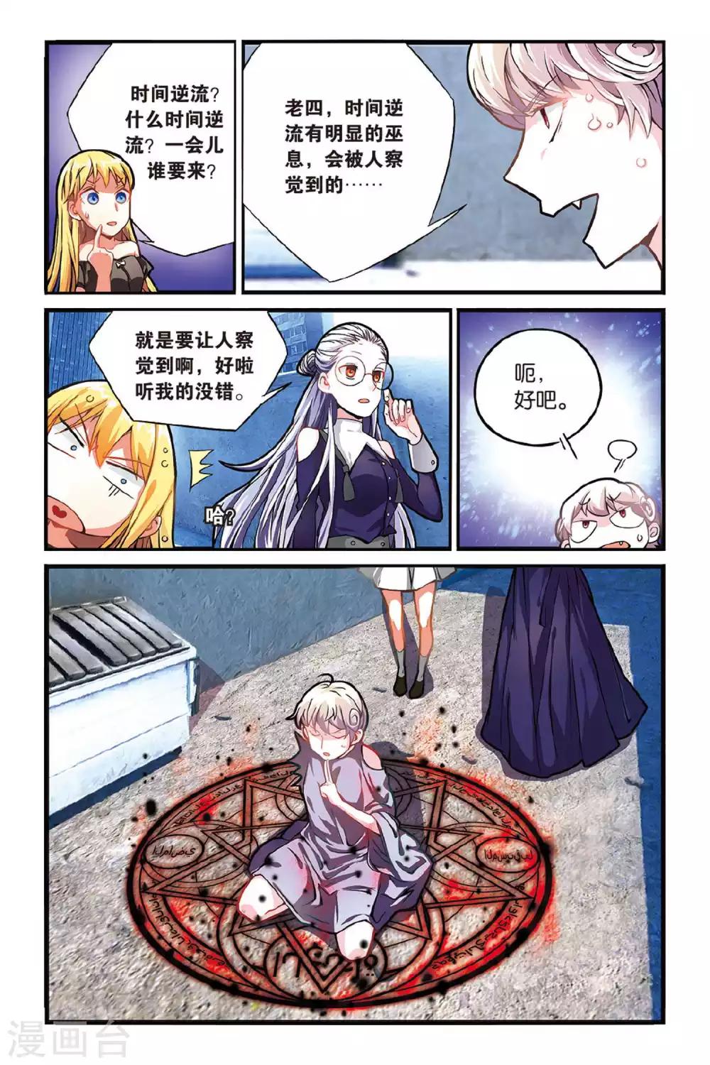 第七魔女韩漫全集-第130话 再会1无删减无遮挡章节图片 