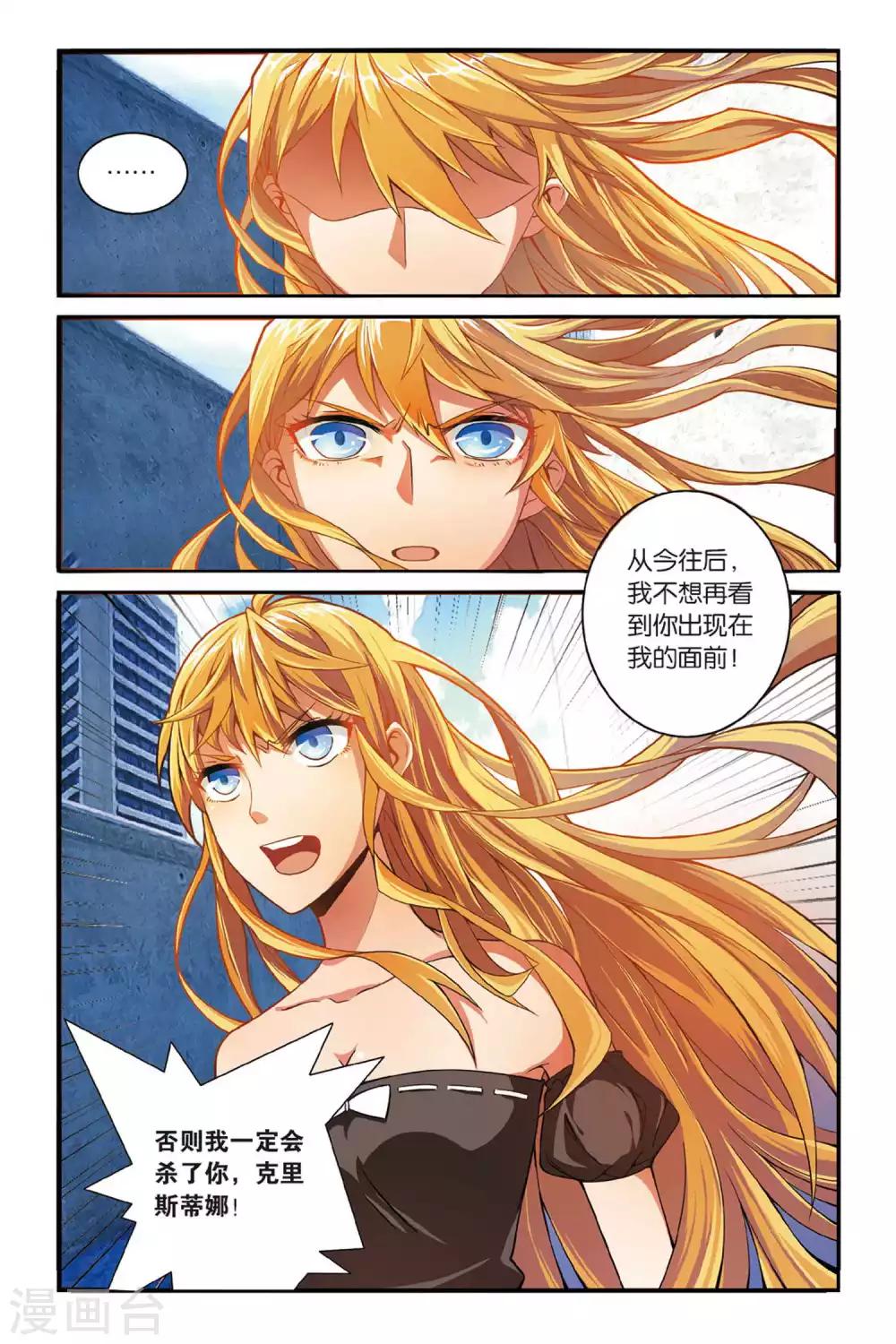第七魔女韩漫全集-第133话 你不是我的朋友，你是另一个我1无删减无遮挡章节图片 