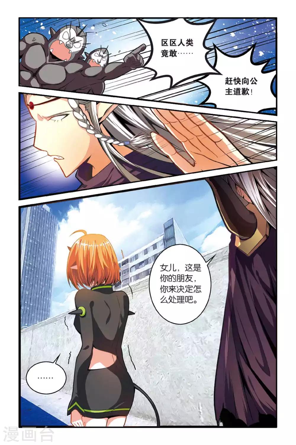 第七魔女韩漫全集-第133话 你不是我的朋友，你是另一个我1无删减无遮挡章节图片 