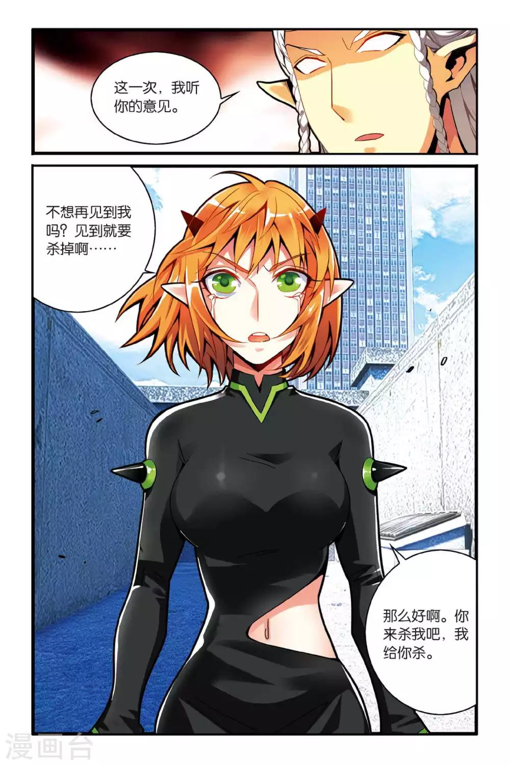 第七魔女韩漫全集-第133话 你不是我的朋友，你是另一个我1无删减无遮挡章节图片 