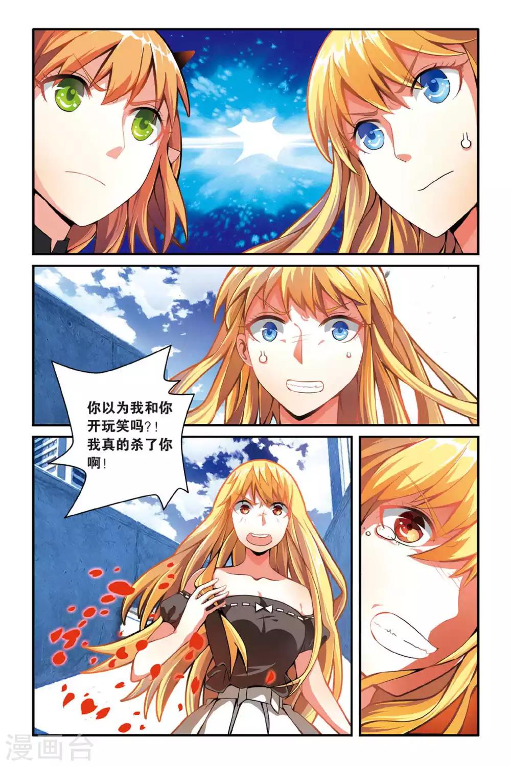 第七魔女韩漫全集-第133话 你不是我的朋友，你是另一个我1无删减无遮挡章节图片 