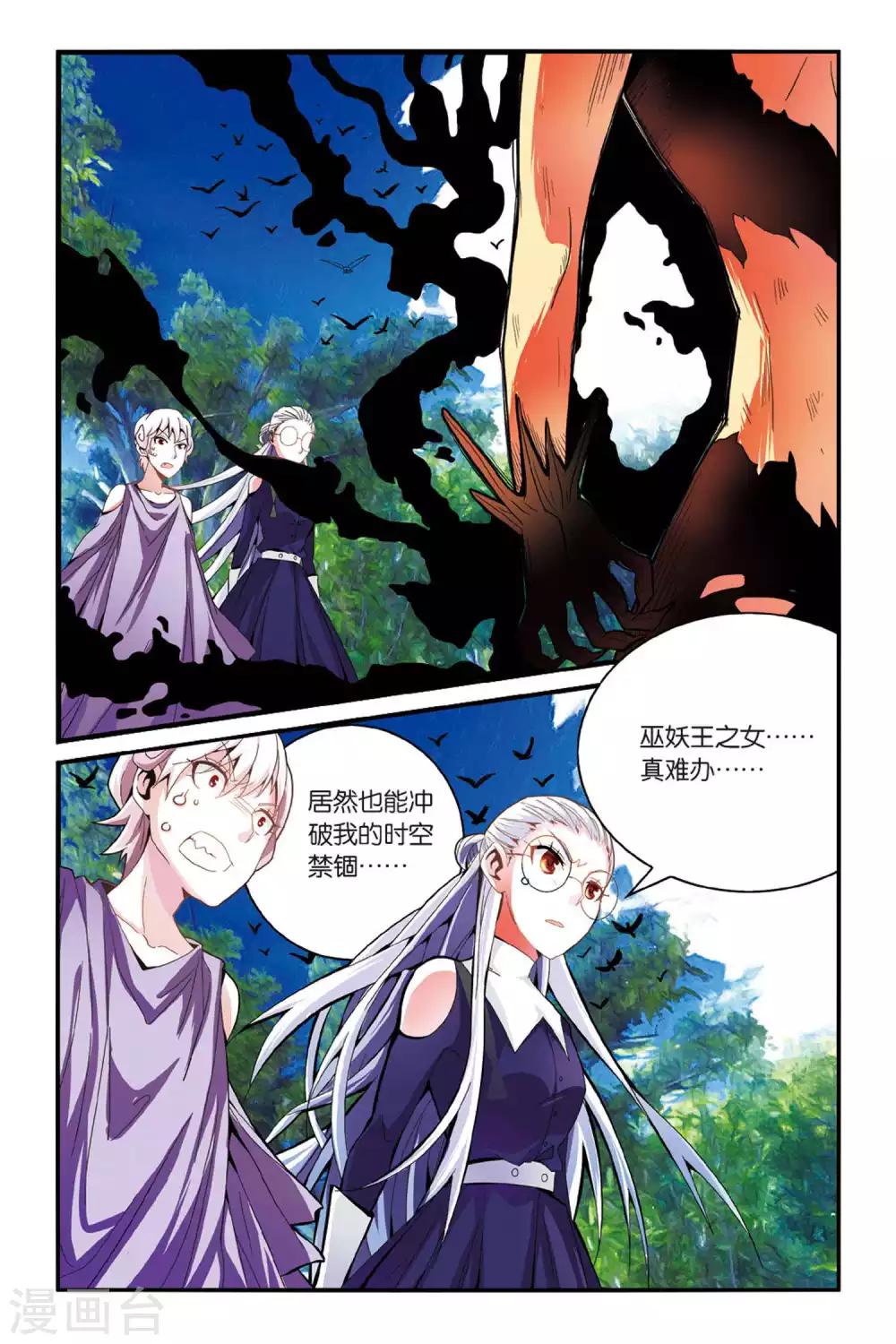 第七魔女韩漫全集-第140话 变数2无删减无遮挡章节图片 