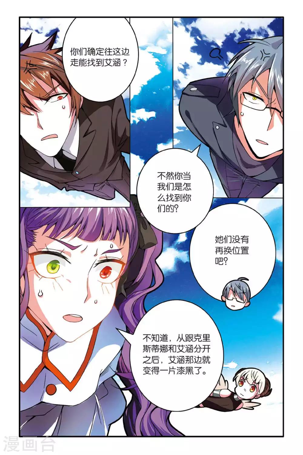 第七魔女韩漫全集-第140话 变数2无删减无遮挡章节图片 