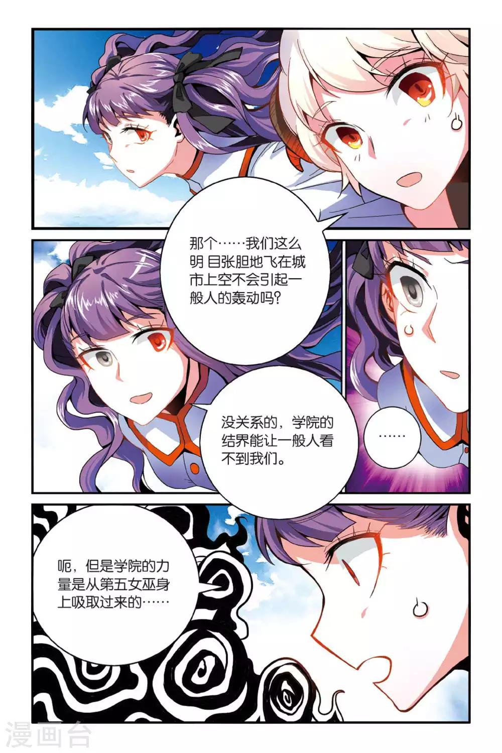 第七魔女韩漫全集-第141话 变数3无删减无遮挡章节图片 