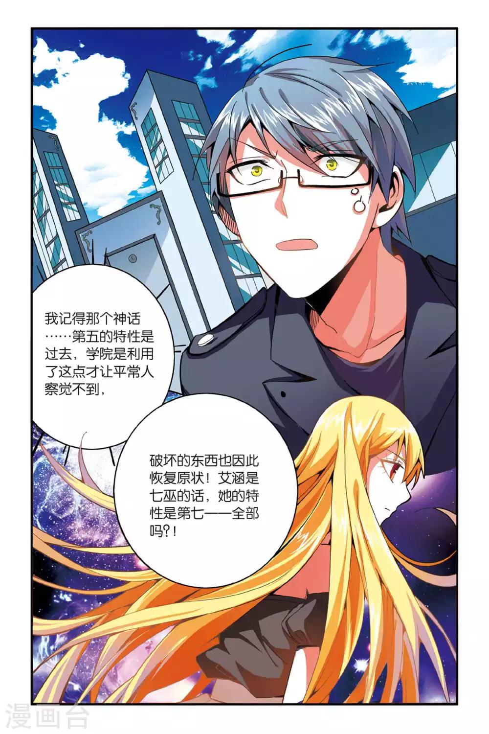 第七魔女韩漫全集-第141话 变数3无删减无遮挡章节图片 