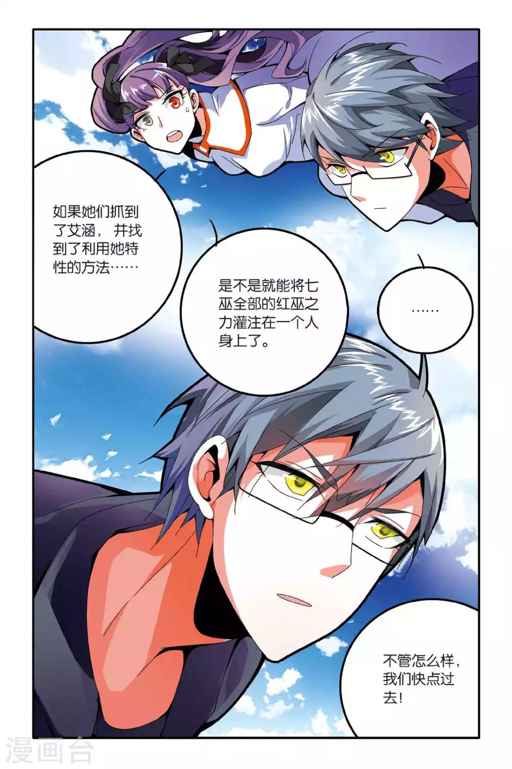 第七魔女韩漫全集-第141话 变数3无删减无遮挡章节图片 