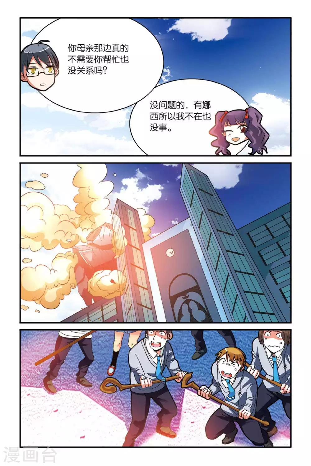 第七魔女韩漫全集-第141话 变数3无删减无遮挡章节图片 