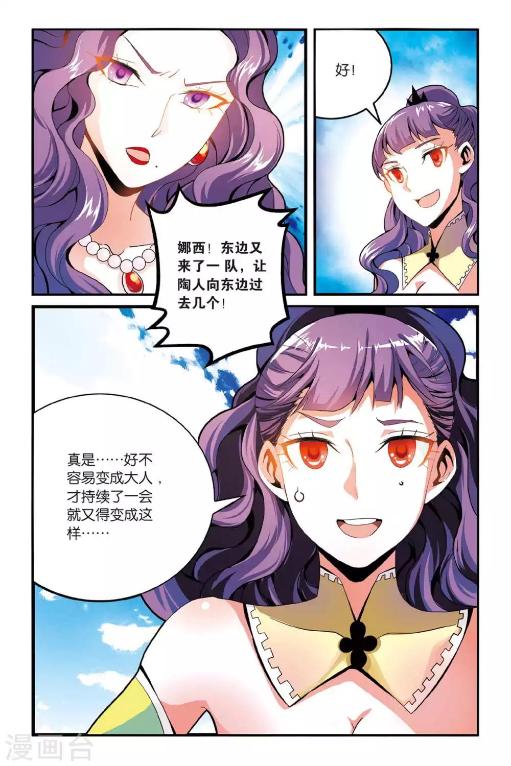 第七魔女韩漫全集-第141话 变数3无删减无遮挡章节图片 