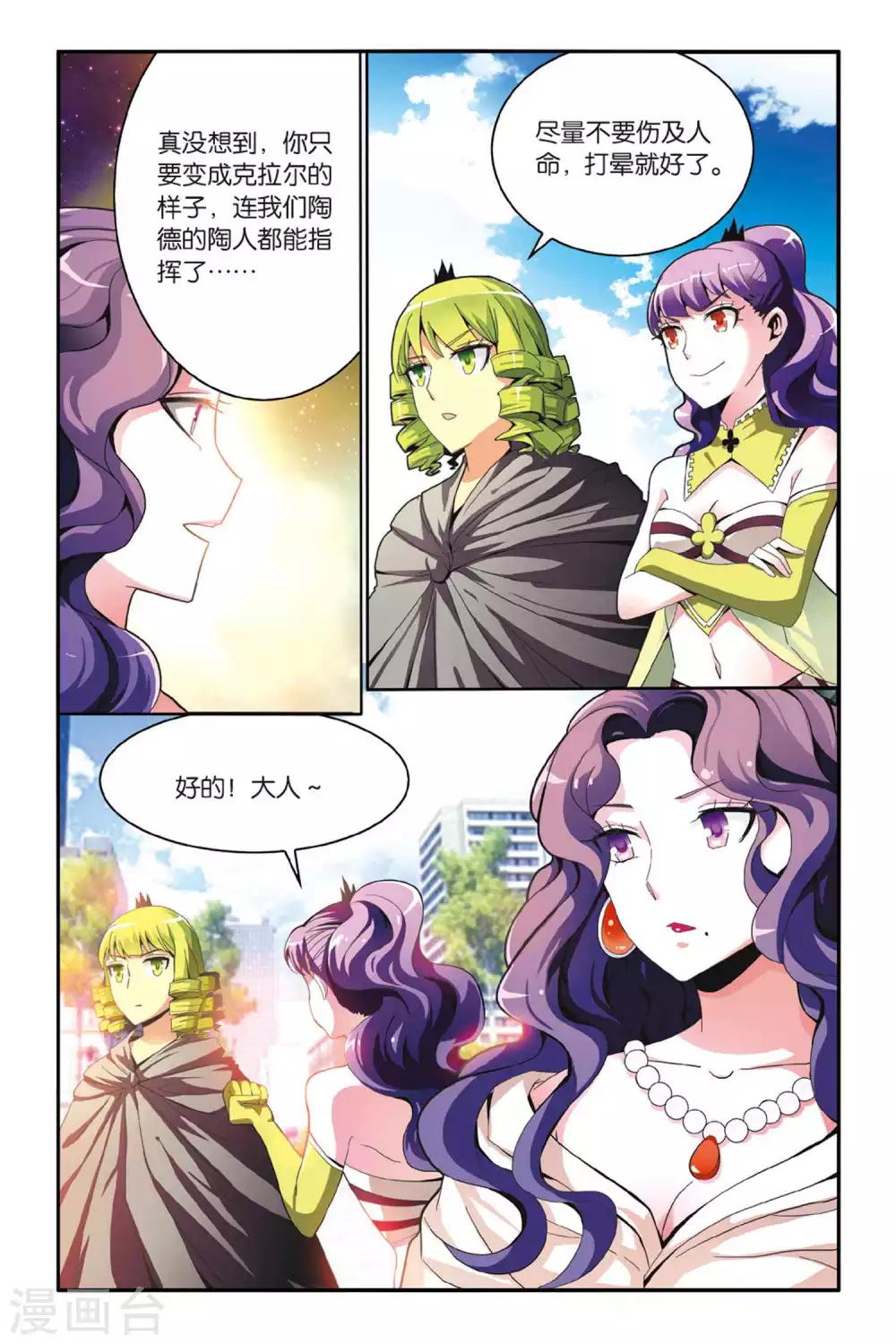 第七魔女韩漫全集-第141话 变数3无删减无遮挡章节图片 