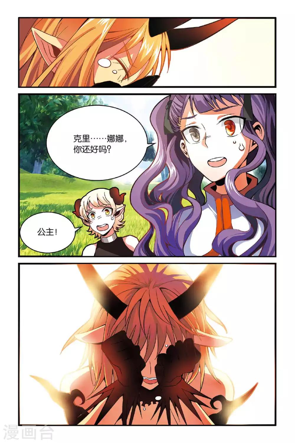 第七魔女韩漫全集-第142话 取代？1无删减无遮挡章节图片 