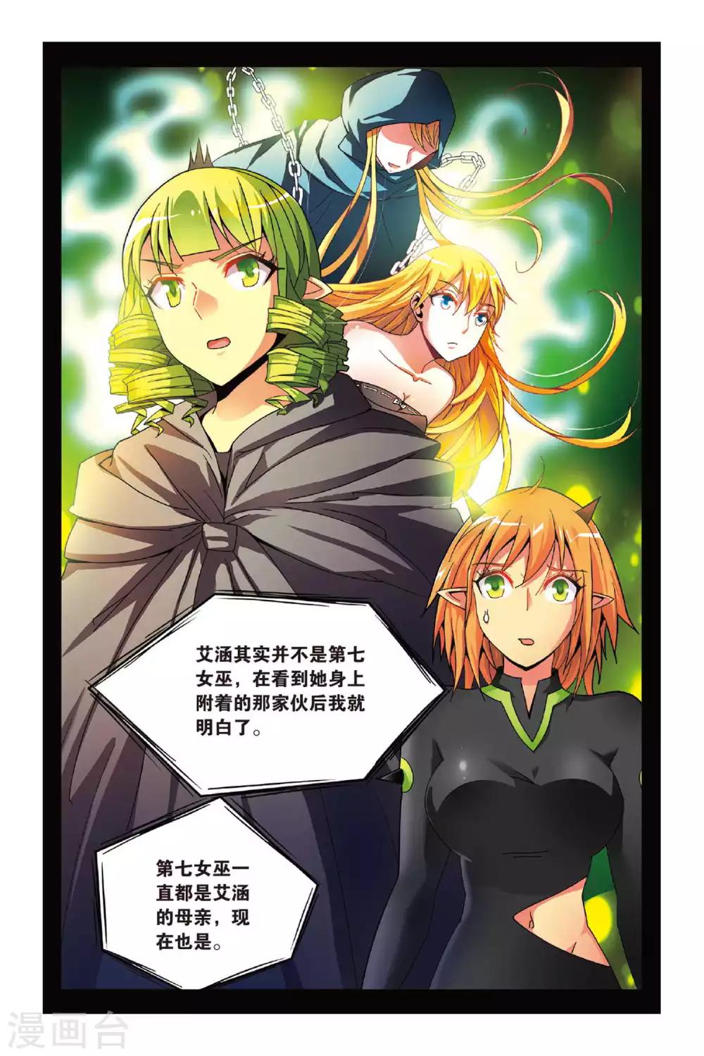 第七魔女韩漫全集-第143话 取代？2无删减无遮挡章节图片 