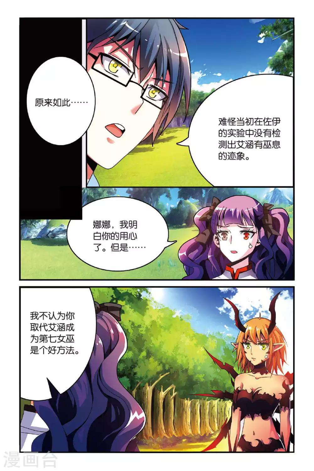第七魔女韩漫全集-第143话 取代？2无删减无遮挡章节图片 