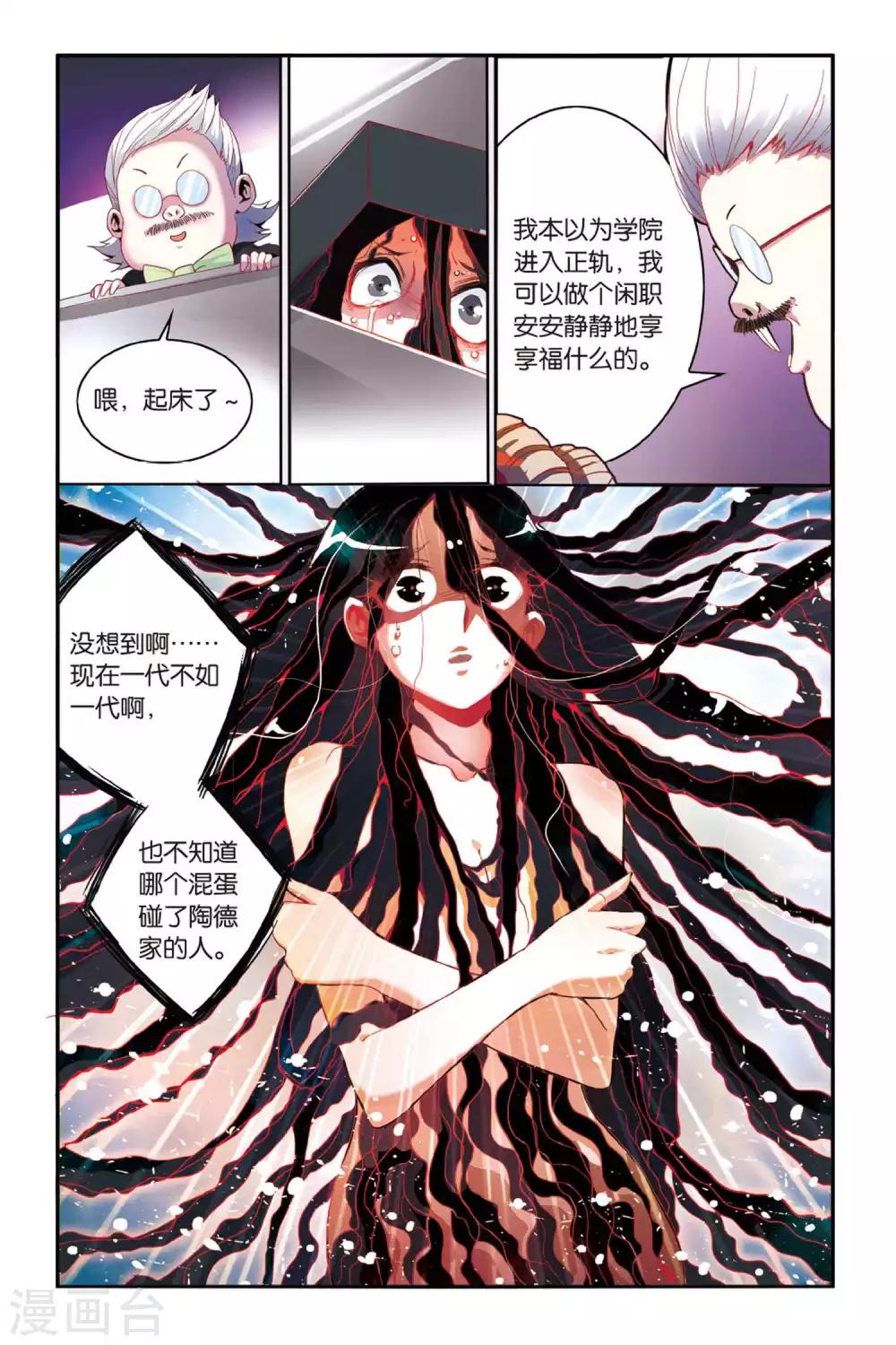 第七魔女韩漫全集-第145话 大人物的心机1无删减无遮挡章节图片 