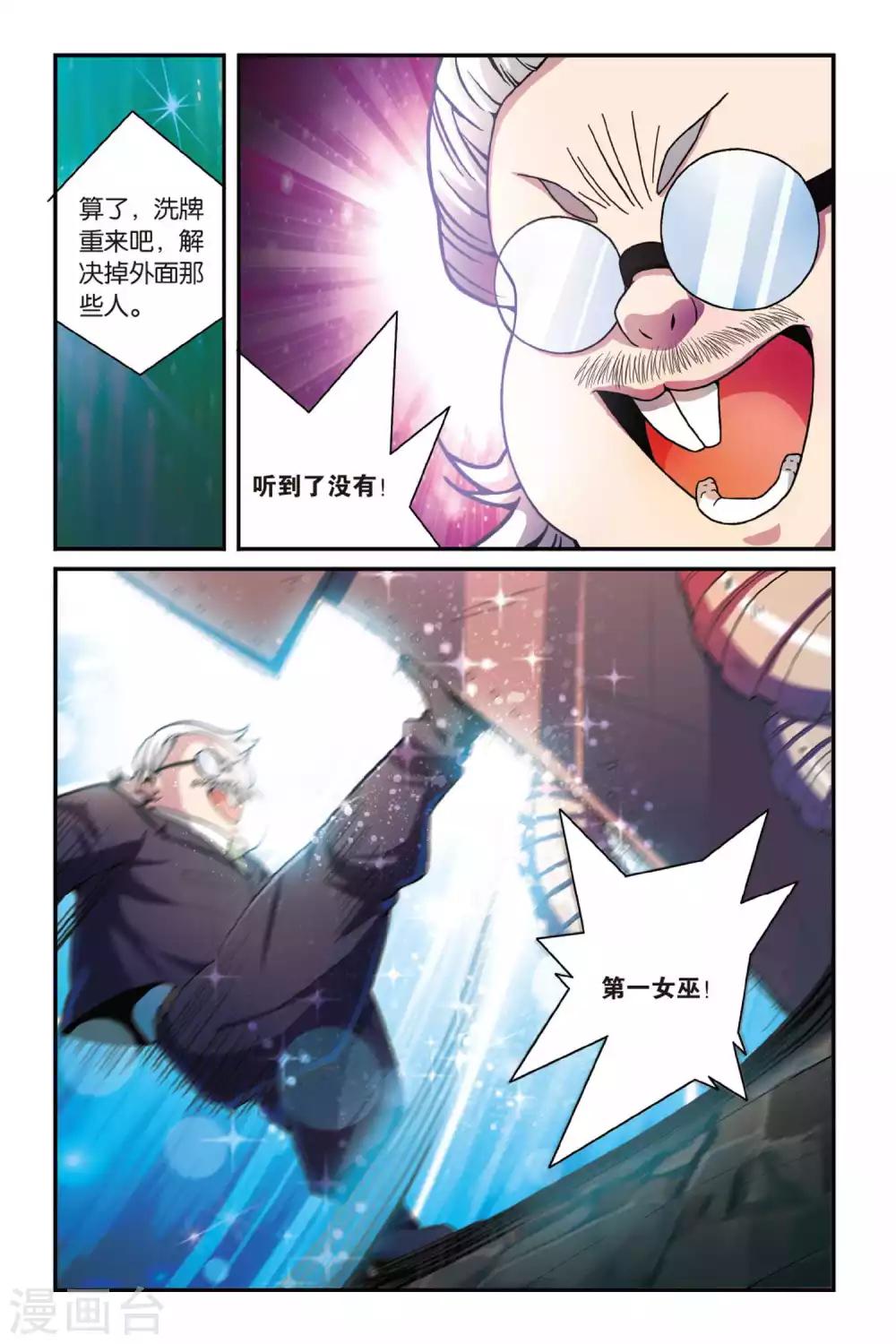 第七魔女韩漫全集-第145话 大人物的心机1无删减无遮挡章节图片 