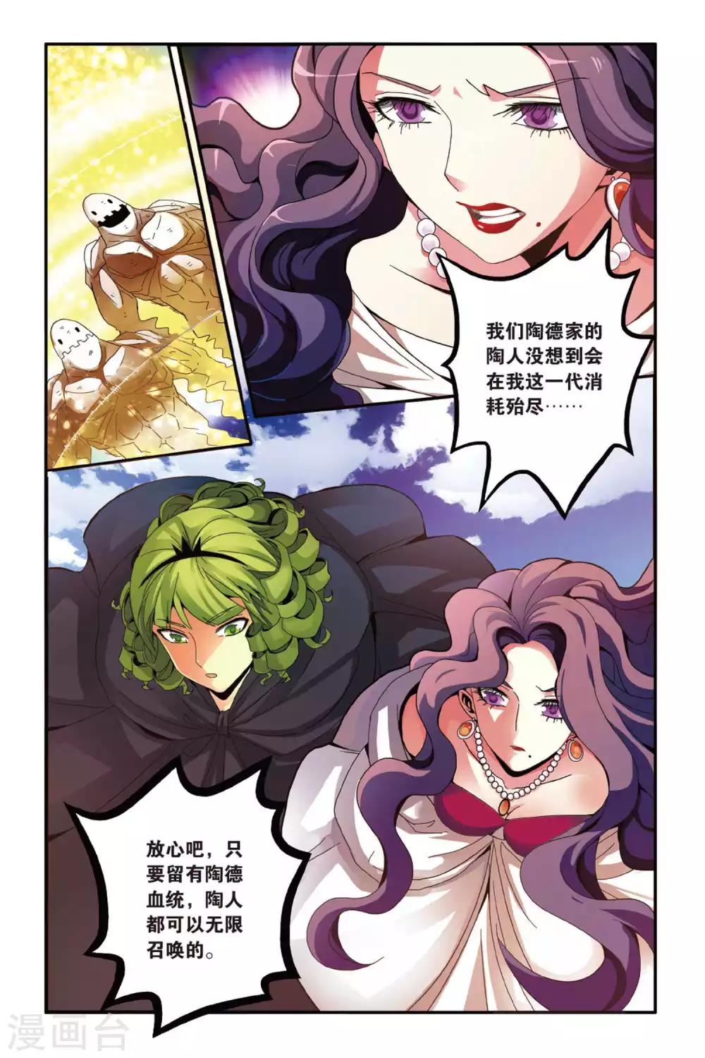 第七魔女韩漫全集-第146话 大人物的心机2无删减无遮挡章节图片 