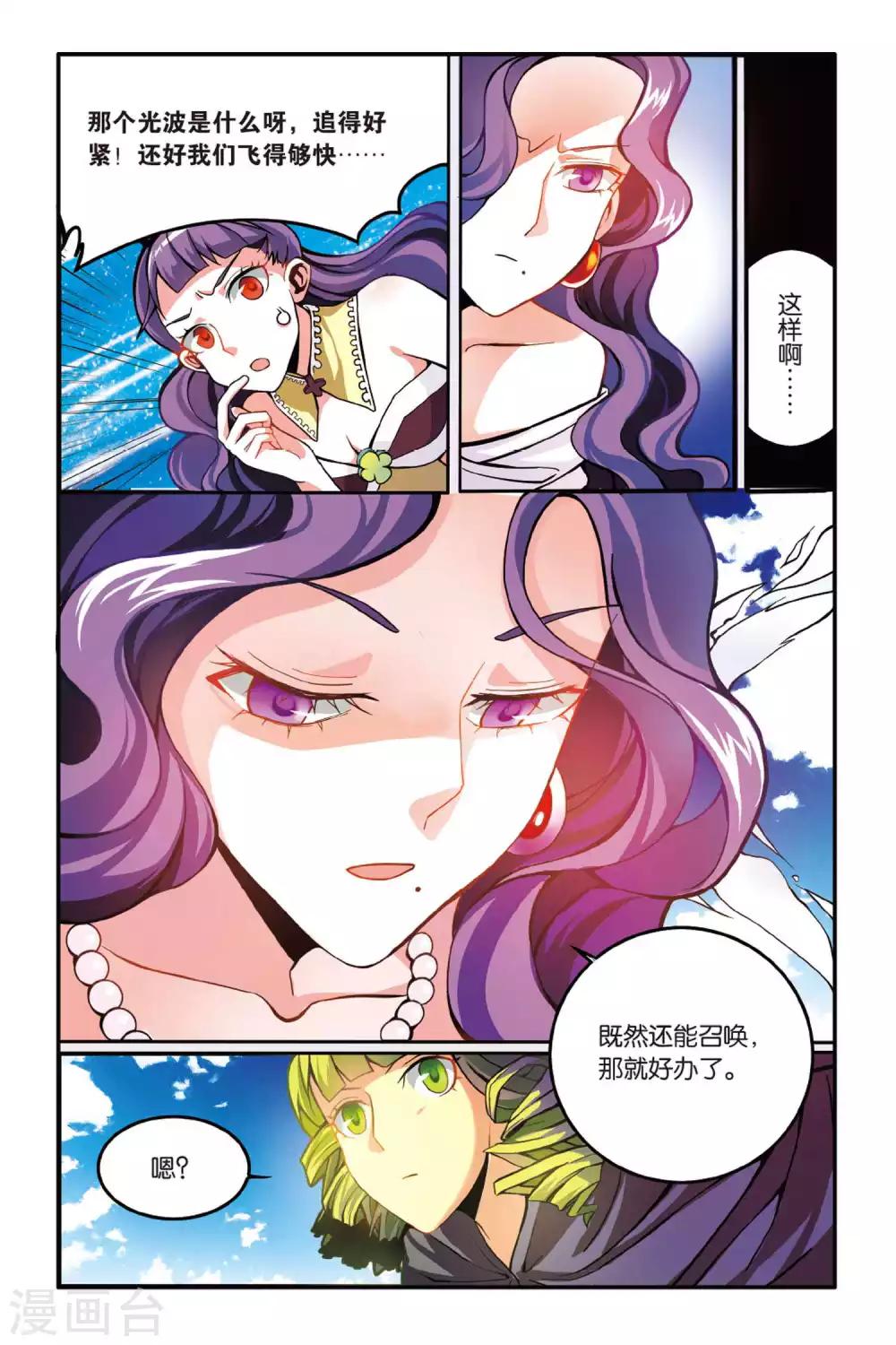 第七魔女韩漫全集-第146话 大人物的心机2无删减无遮挡章节图片 