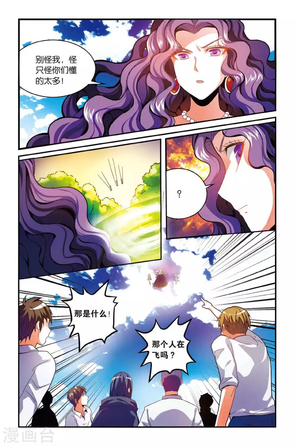 第七魔女韩漫全集-第147话 大人物的心机3无删减无遮挡章节图片 