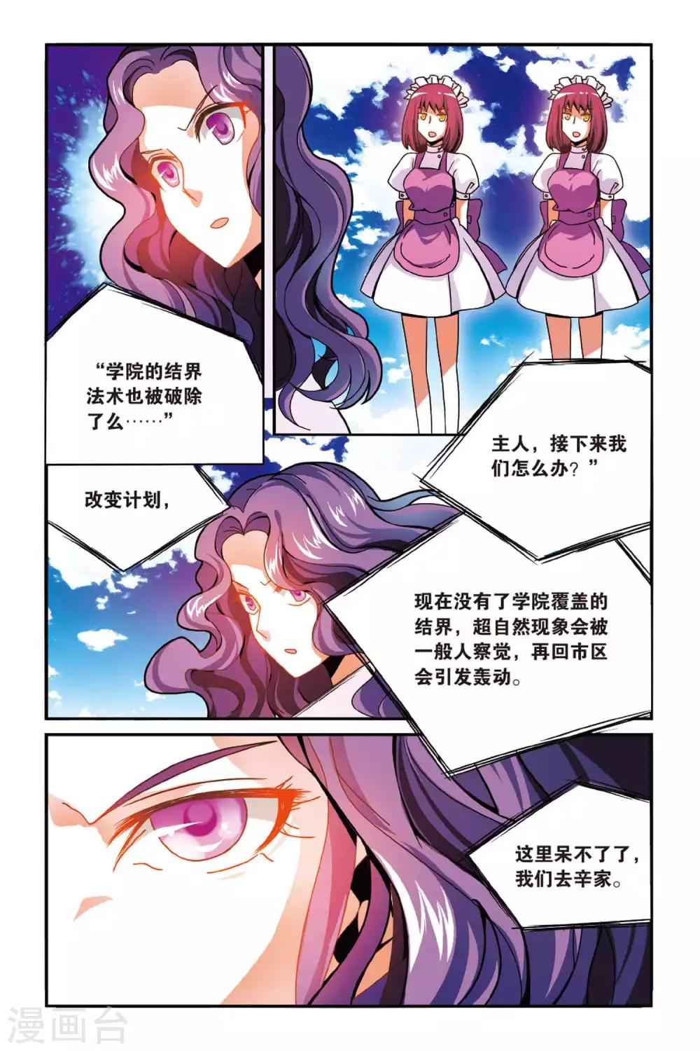 第七魔女韩漫全集-第147话 大人物的心机3无删减无遮挡章节图片 