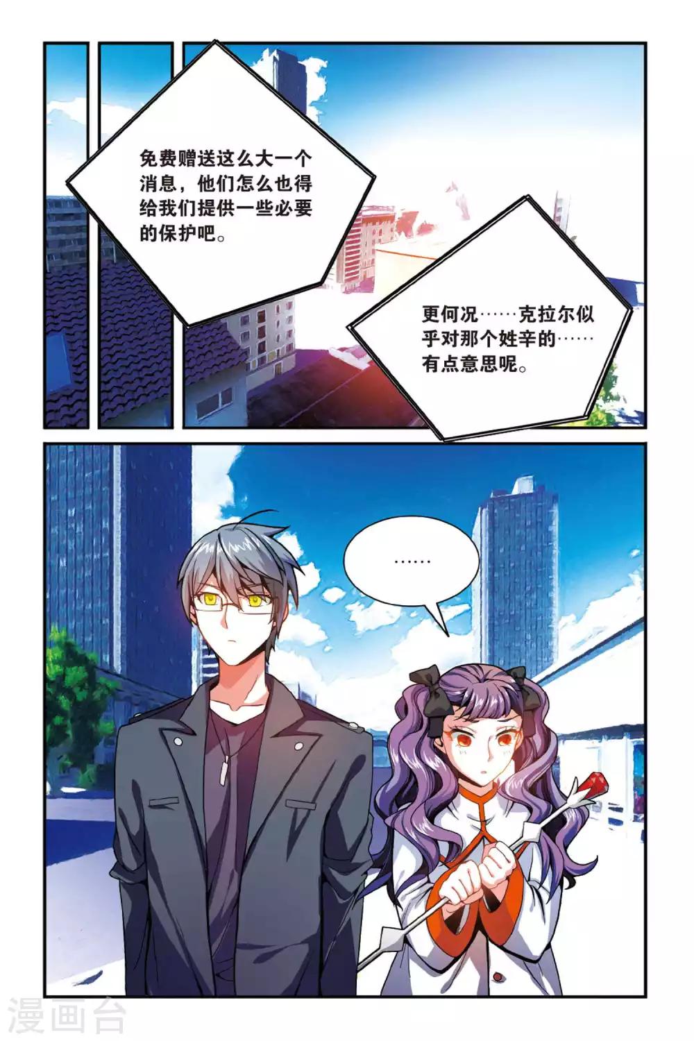 第七魔女韩漫全集-第147话 大人物的心机3无删减无遮挡章节图片 