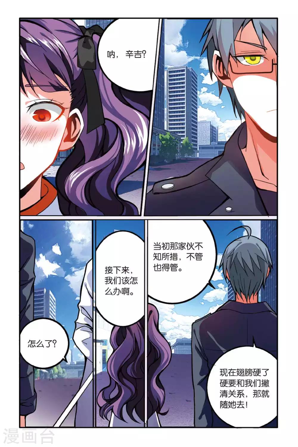 第七魔女韩漫全集-第147话 大人物的心机3无删减无遮挡章节图片 