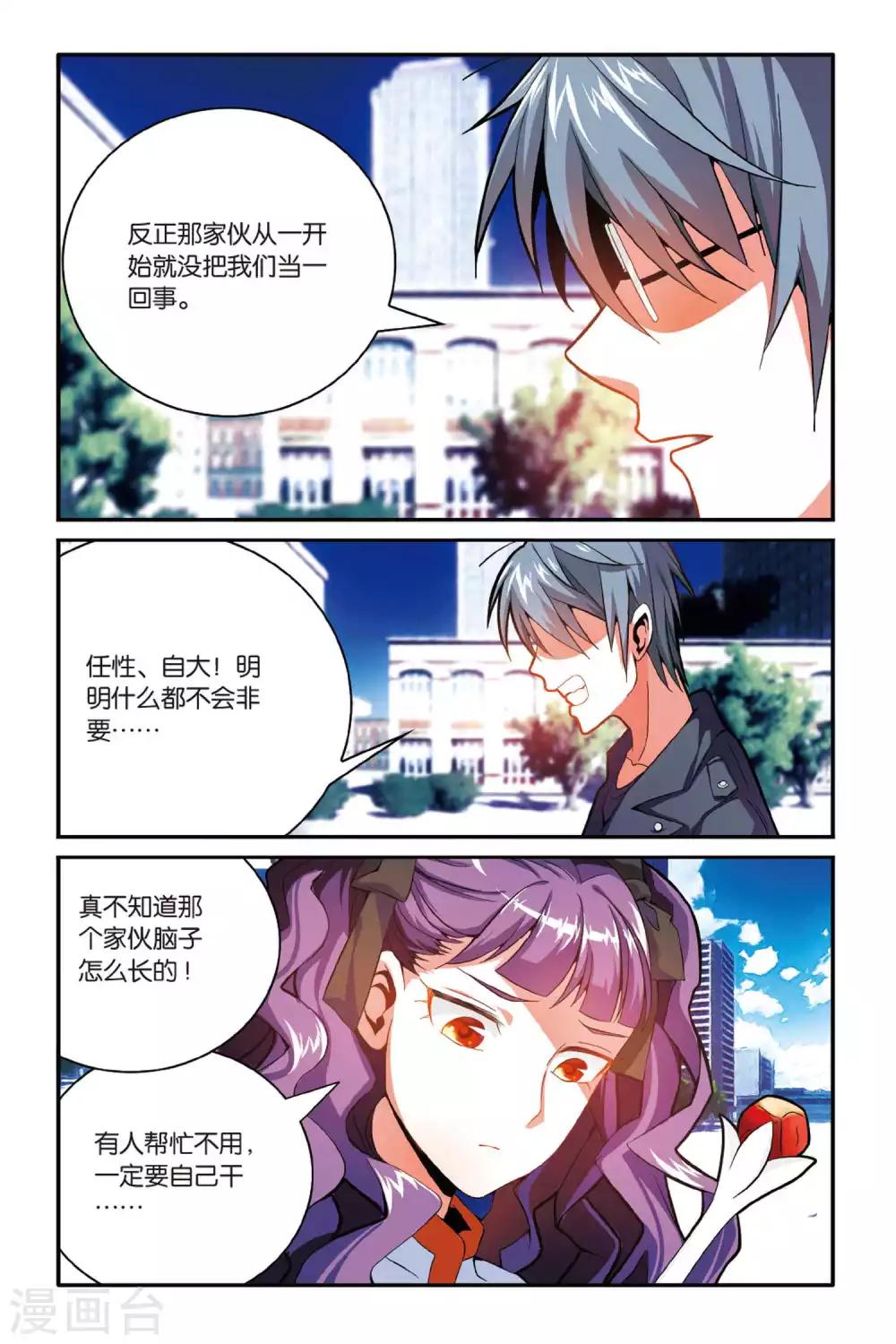第七魔女韩漫全集-第147话 大人物的心机3无删减无遮挡章节图片 