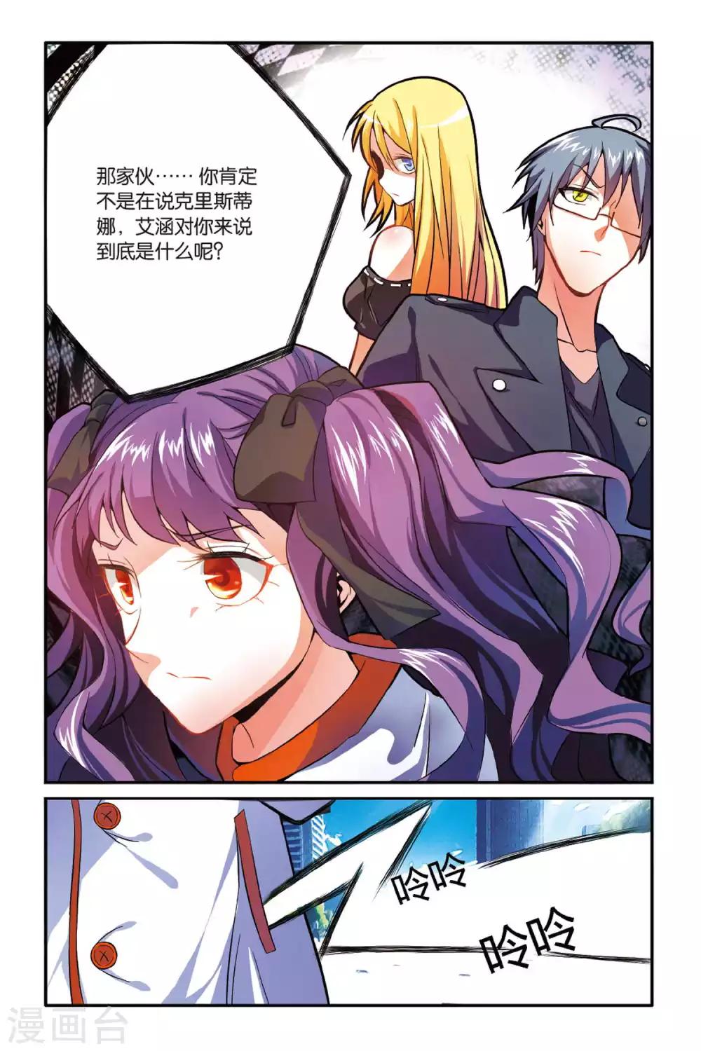 第七魔女韩漫全集-第147话 大人物的心机3无删减无遮挡章节图片 
