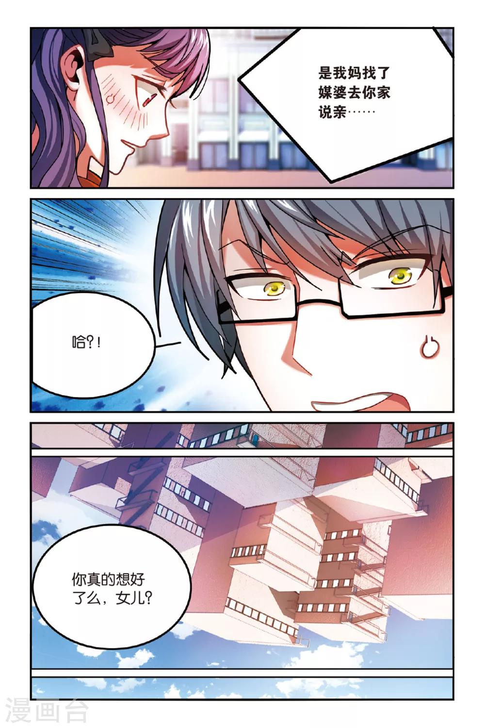 第七魔女韩漫全集-第148话 模仿未来1无删减无遮挡章节图片 