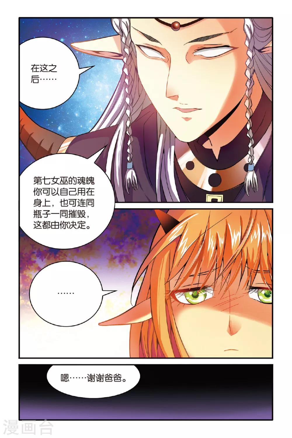 第七魔女韩漫全集-第148话 模仿未来1无删减无遮挡章节图片 