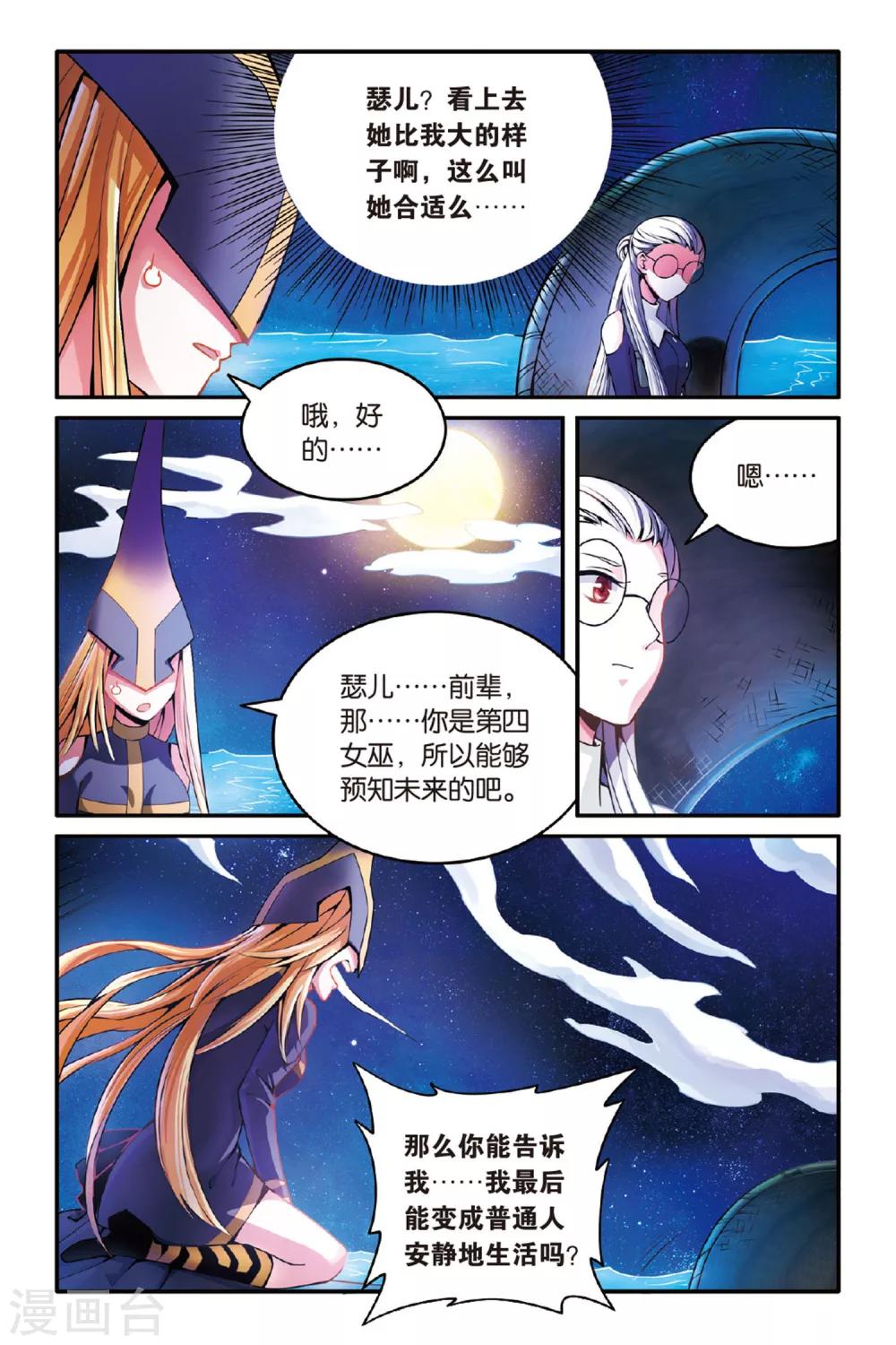 第七魔女韩漫全集-第149话 模仿未来2无删减无遮挡章节图片 