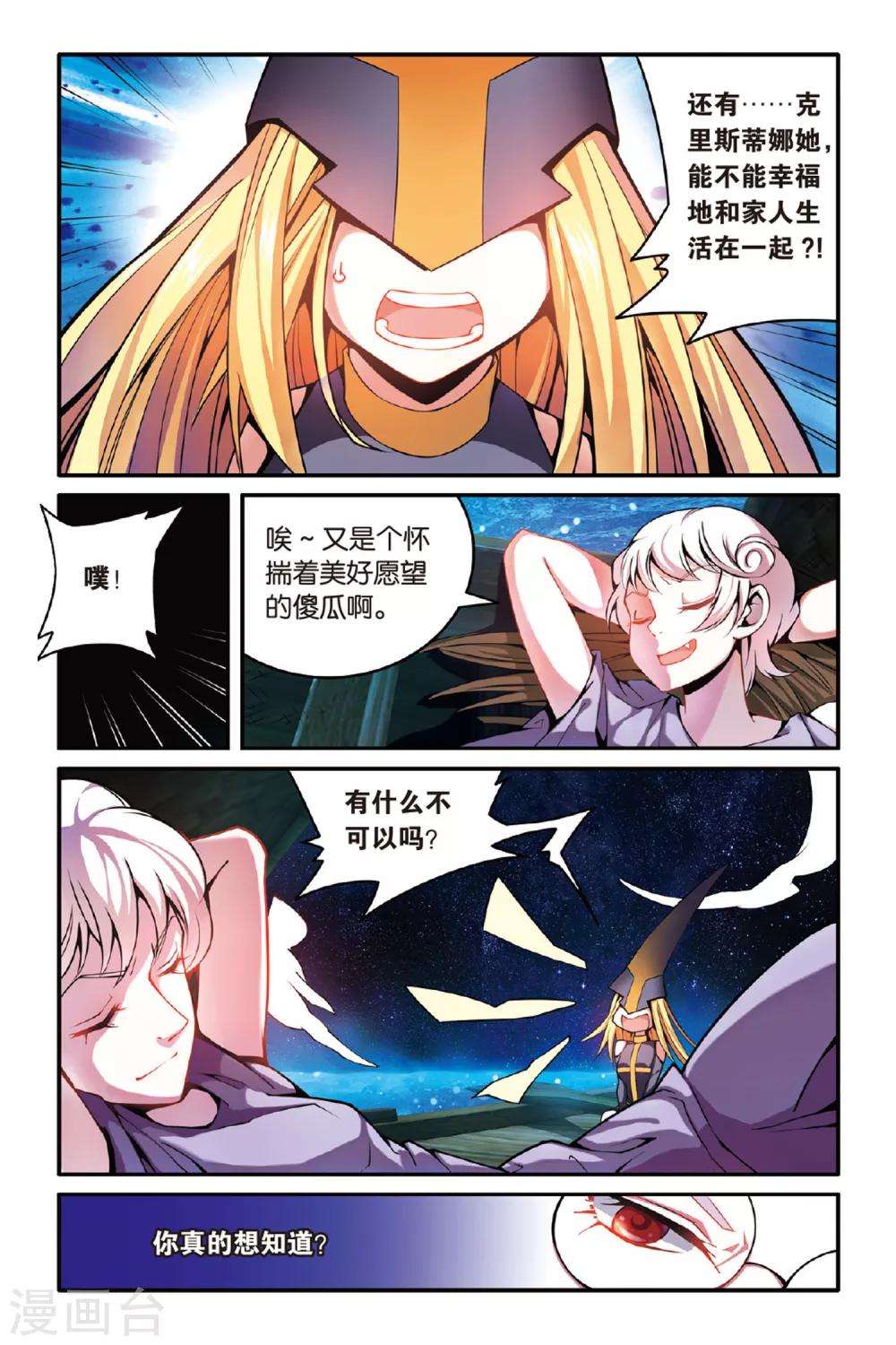 第七魔女韩漫全集-第149话 模仿未来2无删减无遮挡章节图片 
