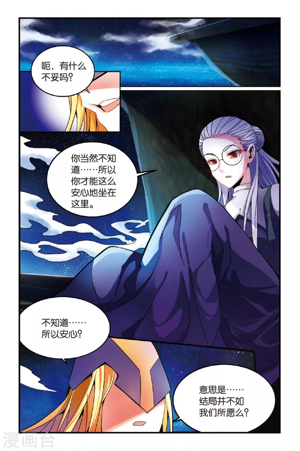 第七魔女韩漫全集-第149话 模仿未来2无删减无遮挡章节图片 